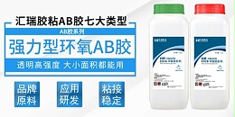 高强度粘接ab胶